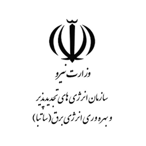 سازمان انرژی های تجدیدپذیر و بهره وری انرژی برق(ساتبا)
