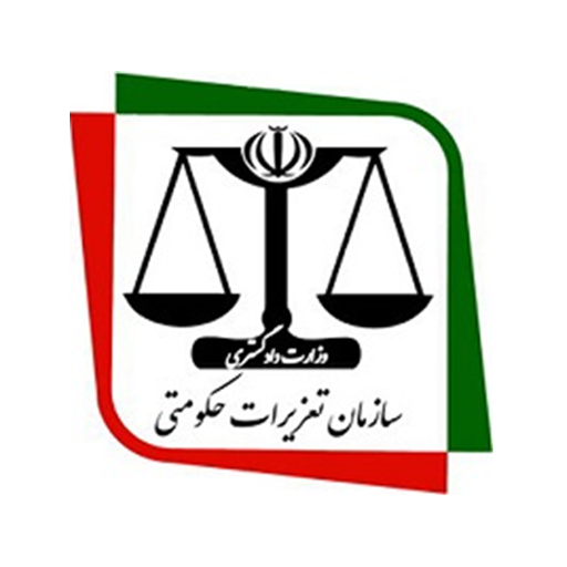 سازمان تعزیرات حکومتی