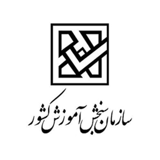 سازمان سنجش آموزش کشور