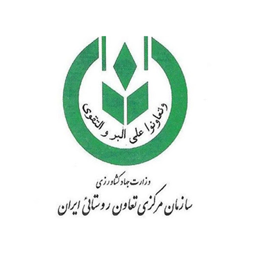 سازمان مرکزی تعاون روستایی ایران