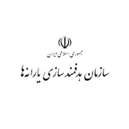 سازمان هدفمندسازی یارانه ها