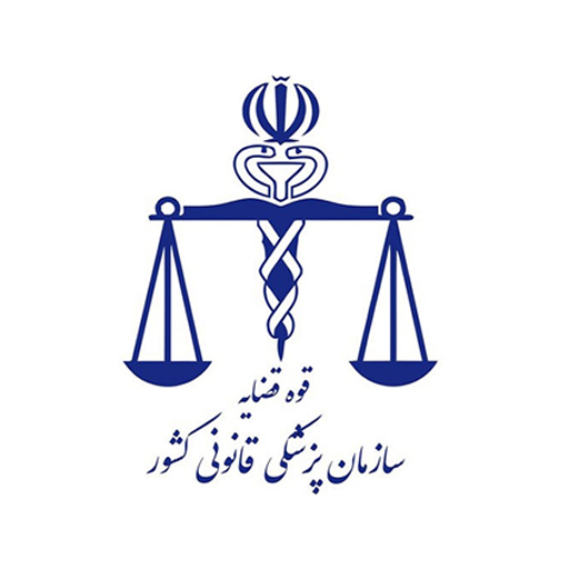 سازمان پزشکی قانونی کشور