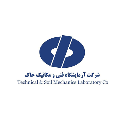 شرکت آزمایشگاه فنی و مکانیک خاک
