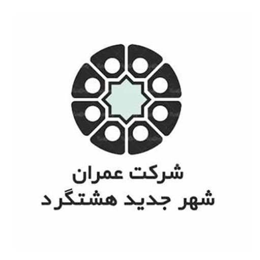 شرکت عمران شهر جدید هشتگرد