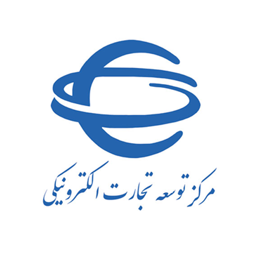 مرکز توسعه تجارت الکترونیکی